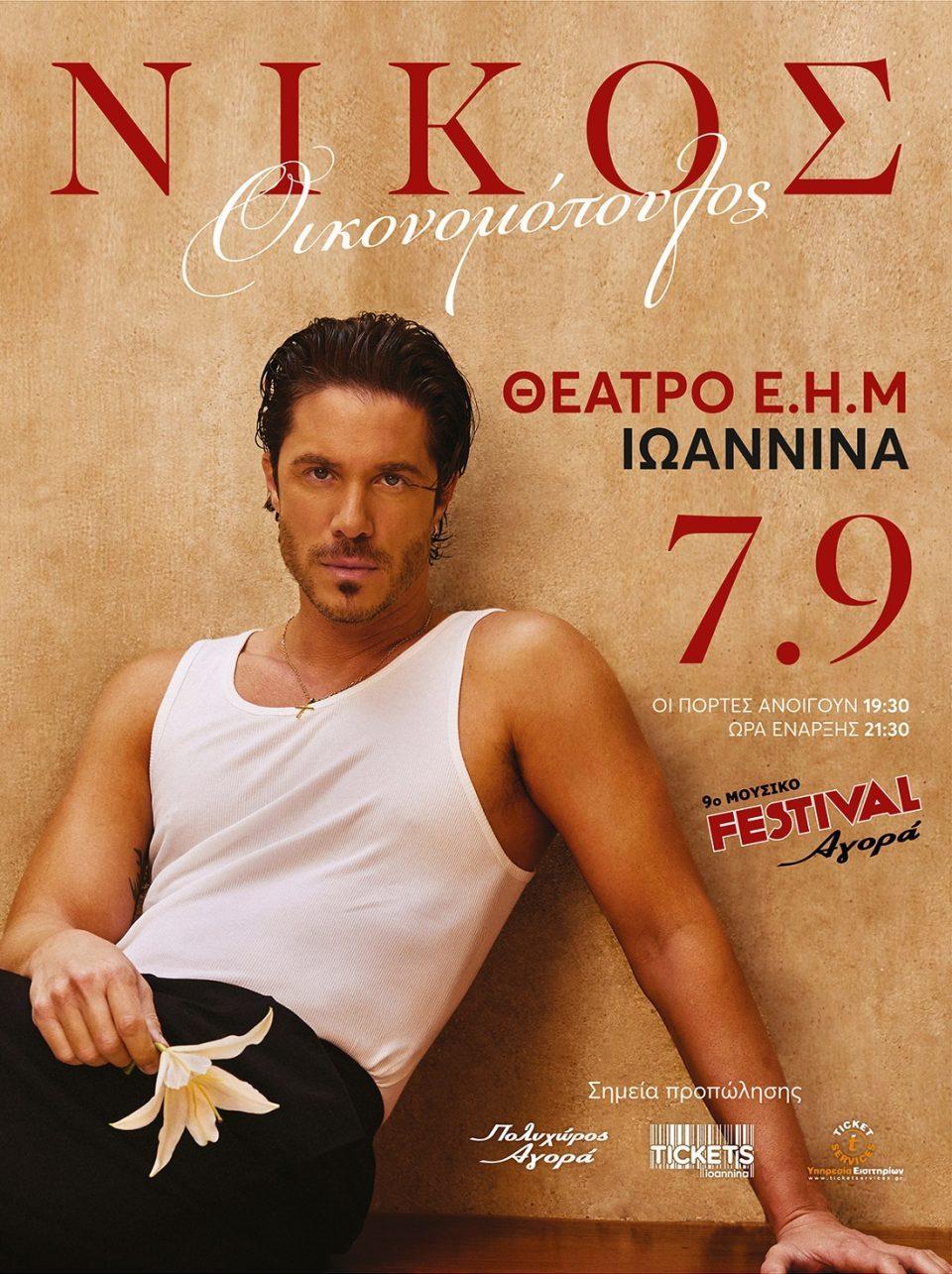 Oikonomopoulos poster