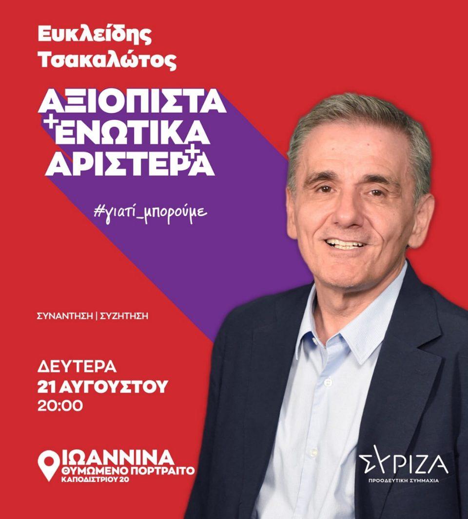 Tsakalotos poster
