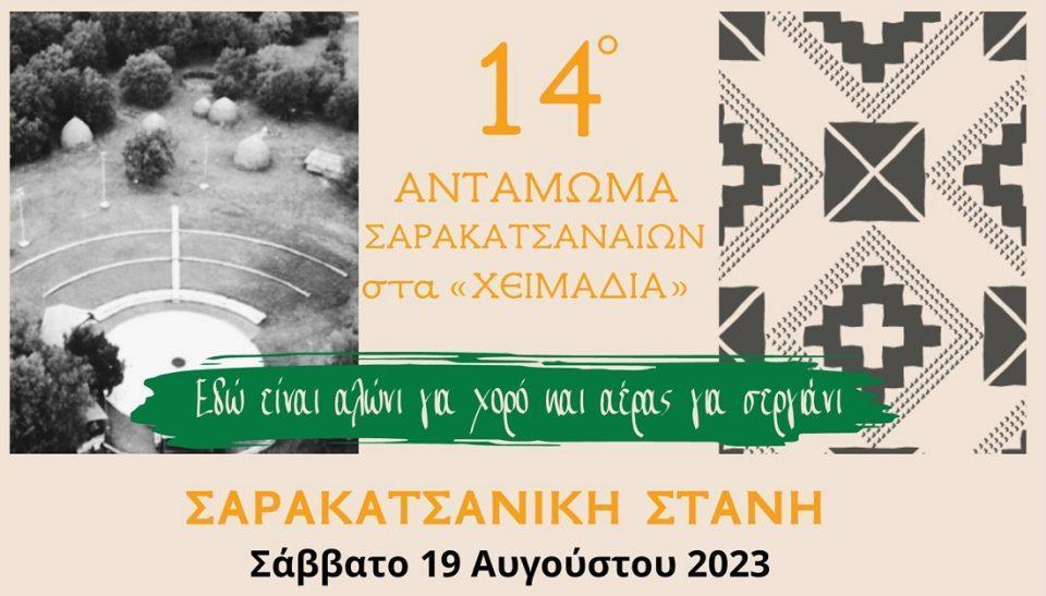 antamomaxeimadia2023
