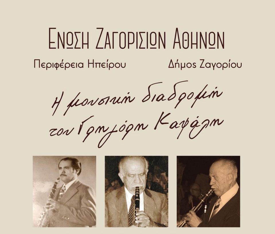 kapsalis elafotopos poster