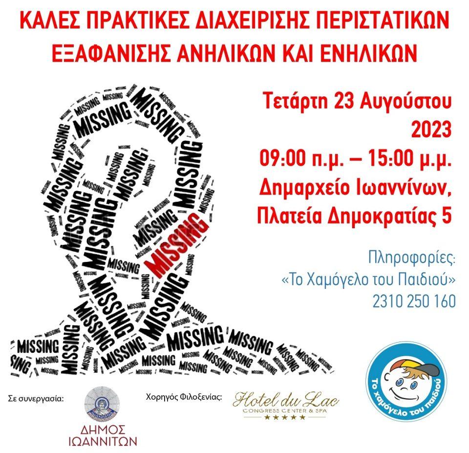 seminario exafaniseis poster
