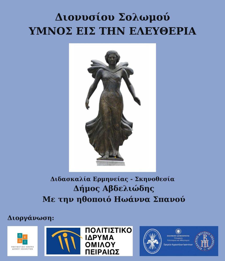 ymnos eleftheria