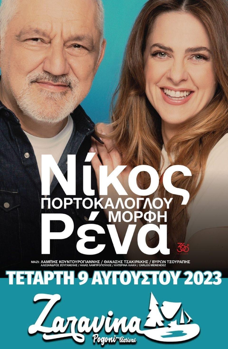 zaravinafest portokaloglou morfh 1