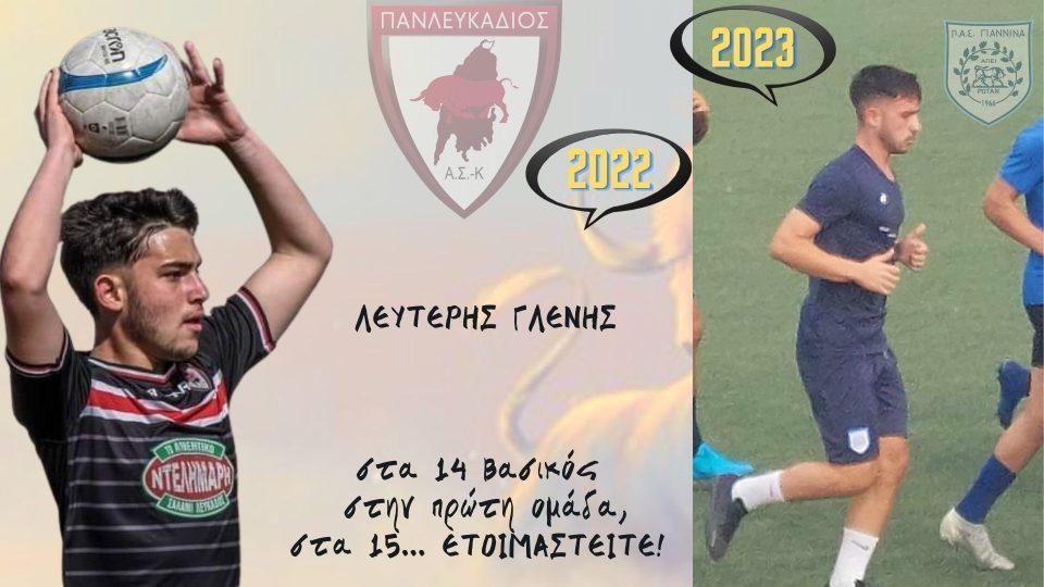 Λευτερης Γλενης