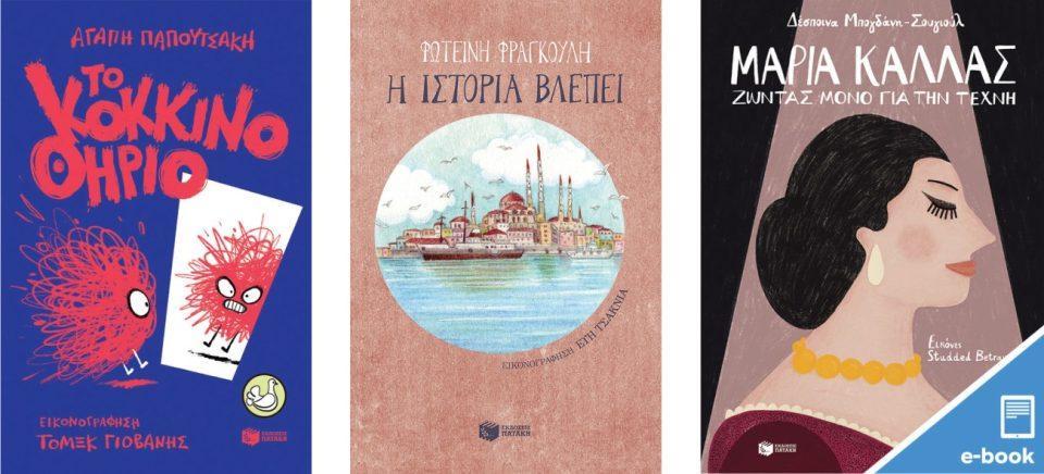 κόκκινο θηρίο ιστορία μαρία κάλλας Custom