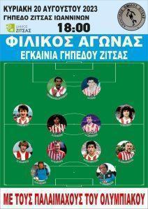 φιλικο Ζιτσα