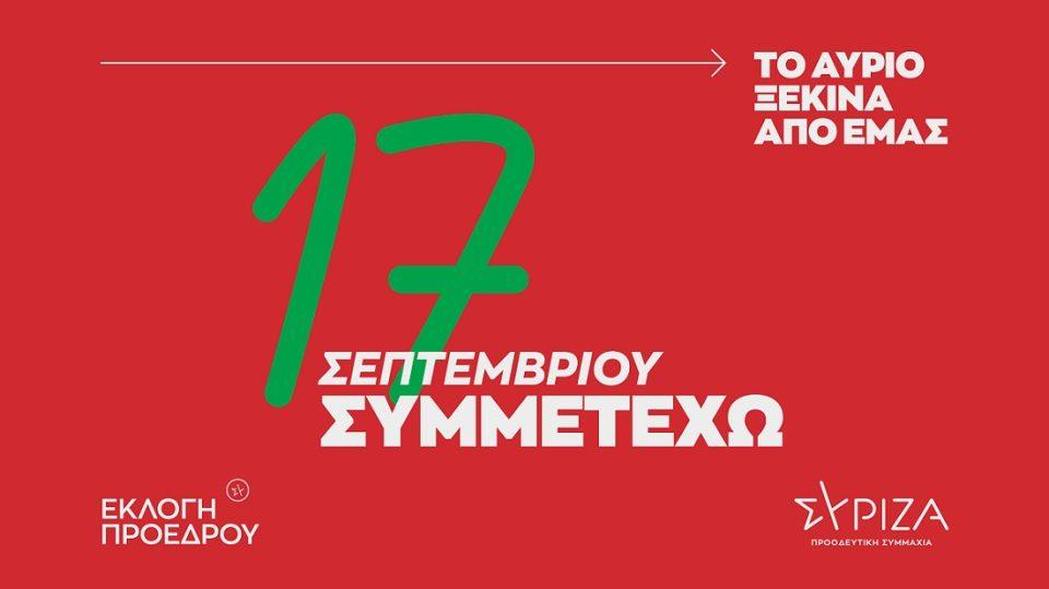 17 9banner SYRIZA