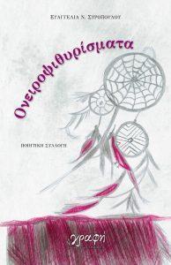 4 oneiropsithirismata