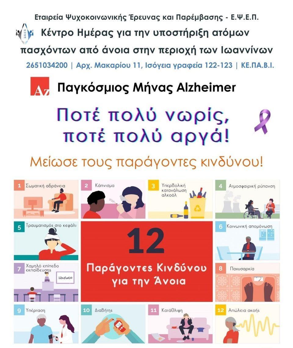 EPSEP Alzheimer2023