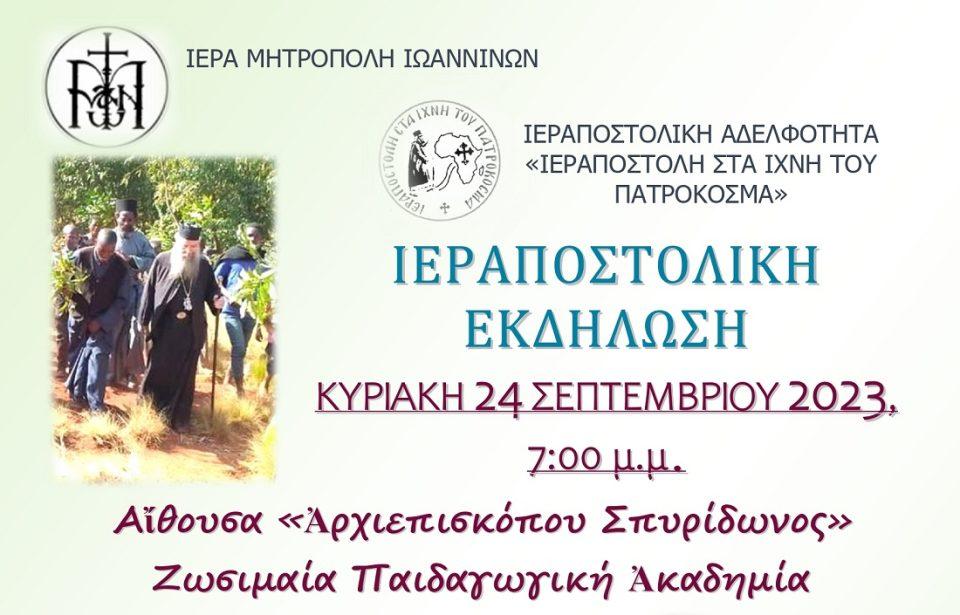 IerapostoliTanzania afisa