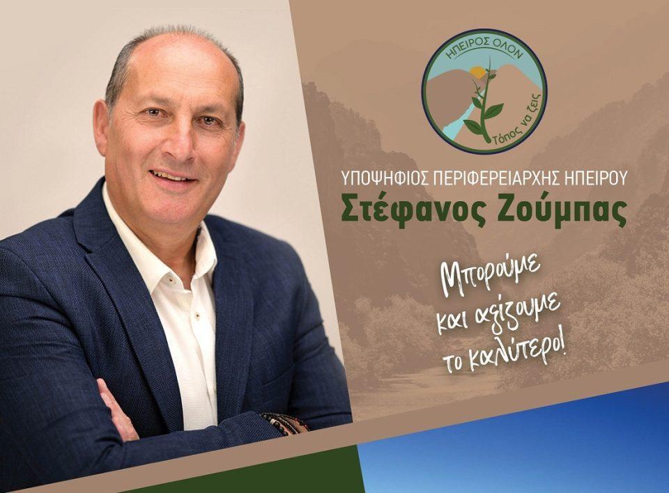 arta zoumpas ekdilwsi