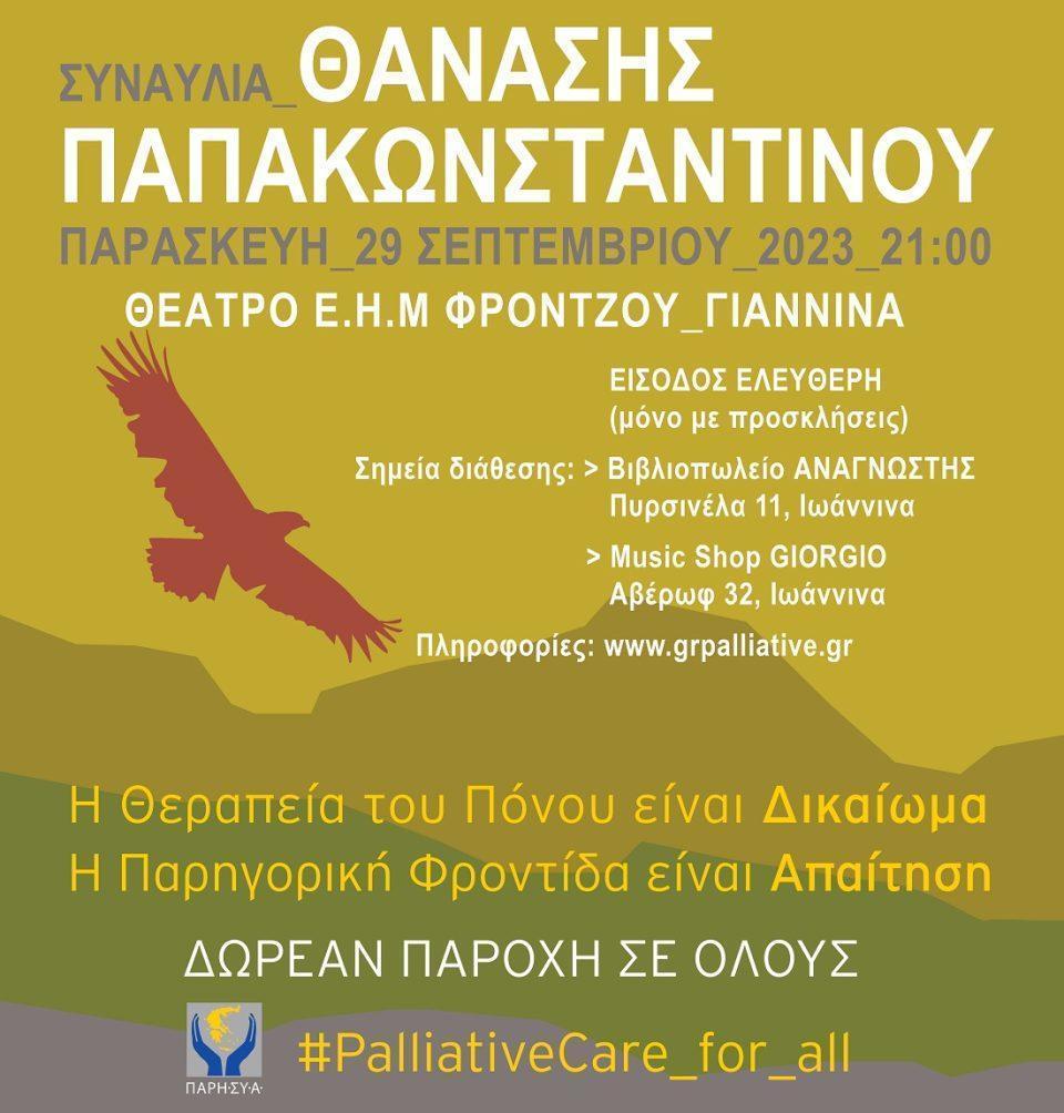 concert poster PARHSYA