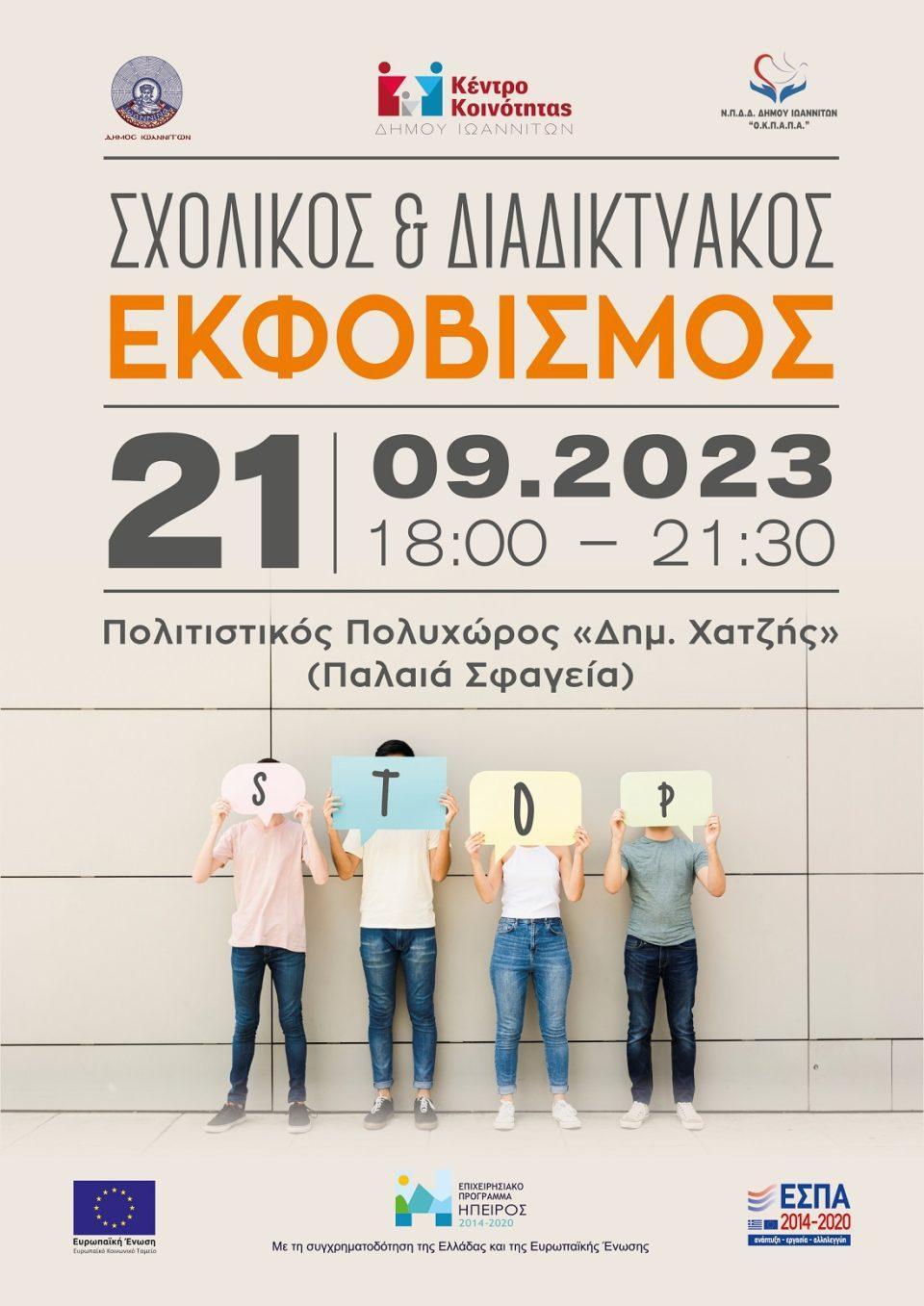 ekfovismos poster