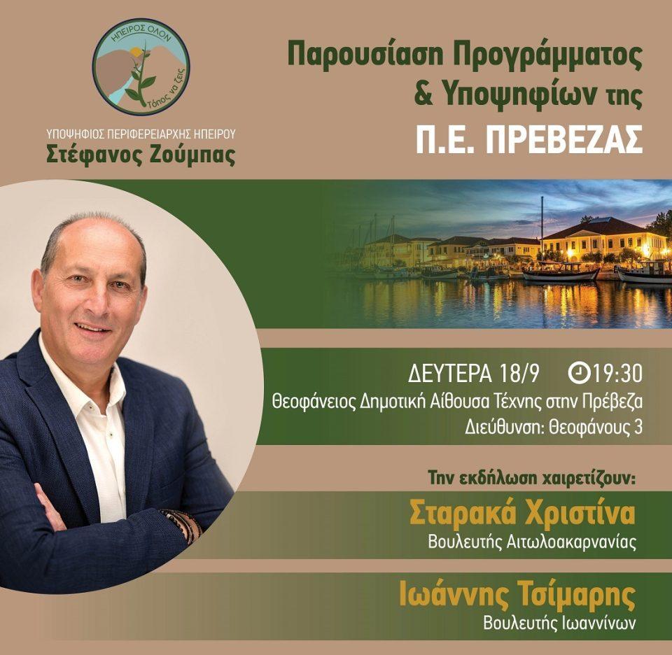 preveza zoumpas poster