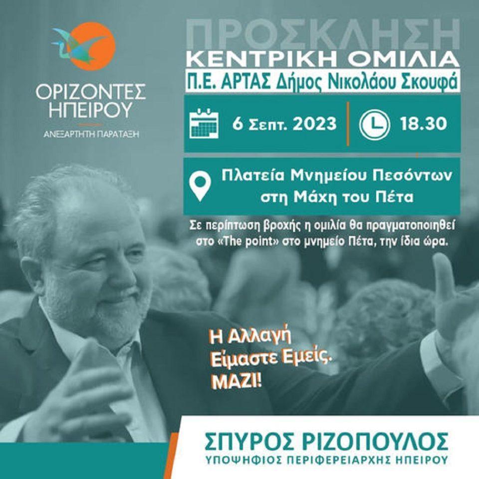 rizopoulos posterpeta