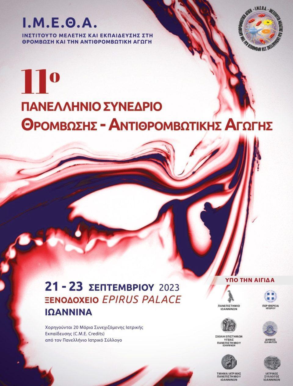 synedrio thromvosi