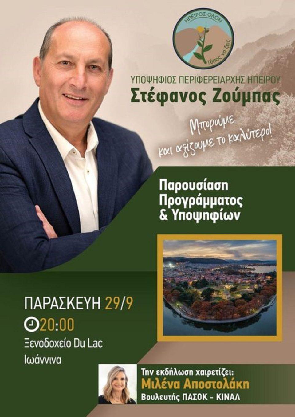 zoumpas poster