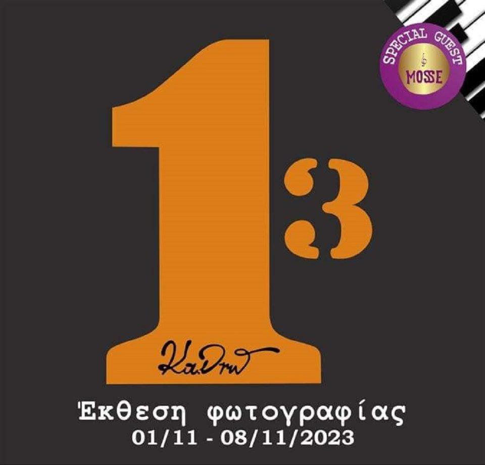 13ekthesi