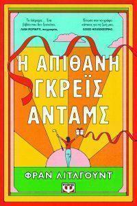 21 10 2023 h apithanh gkreis antams