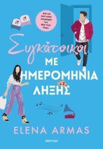 29 10 2023 sugkatikoi me imerominia liksis