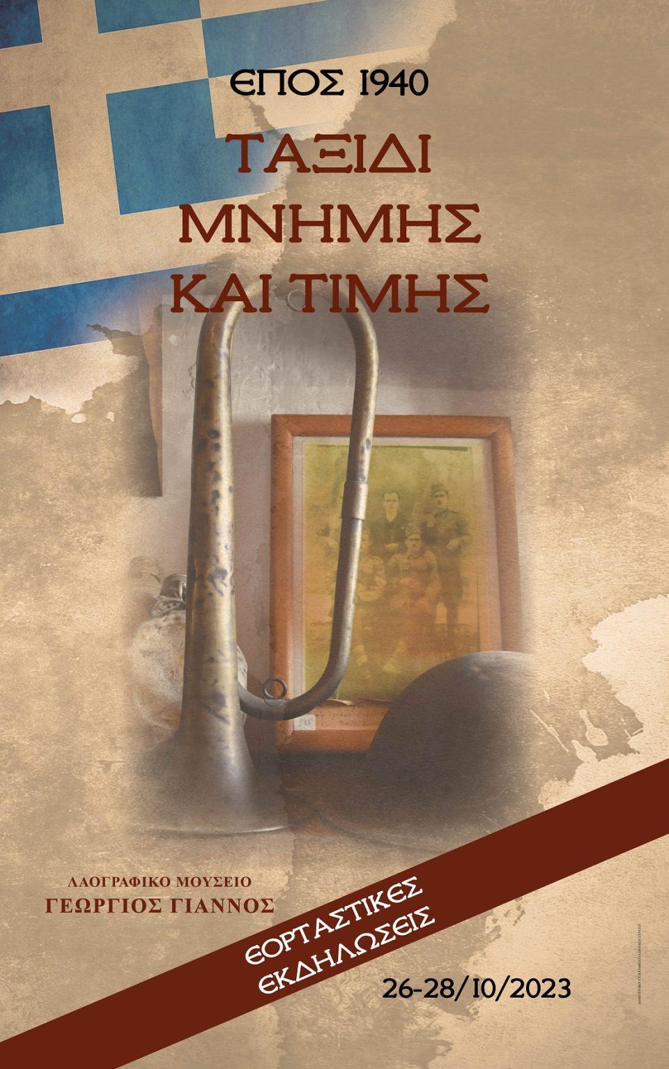 Epos 40 MouseioGiannou poster