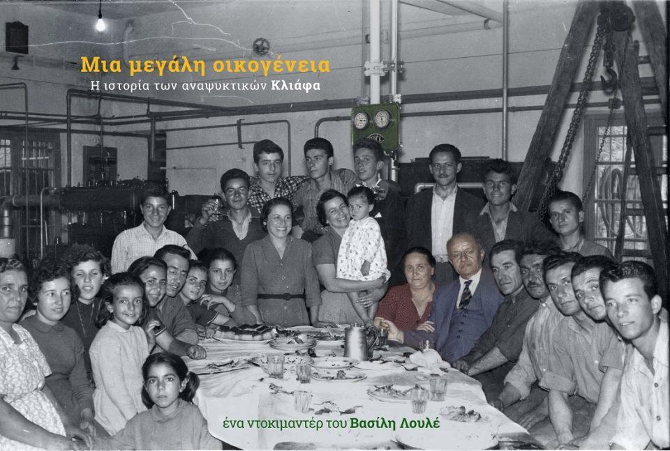 Mia megali oikogeneia