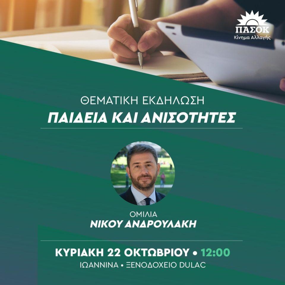 PASOK Thematiki Paideia poster