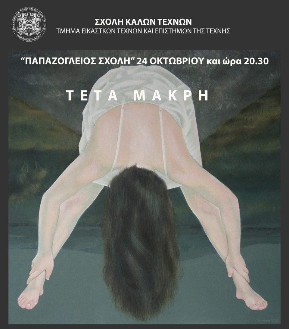 Teta Makri