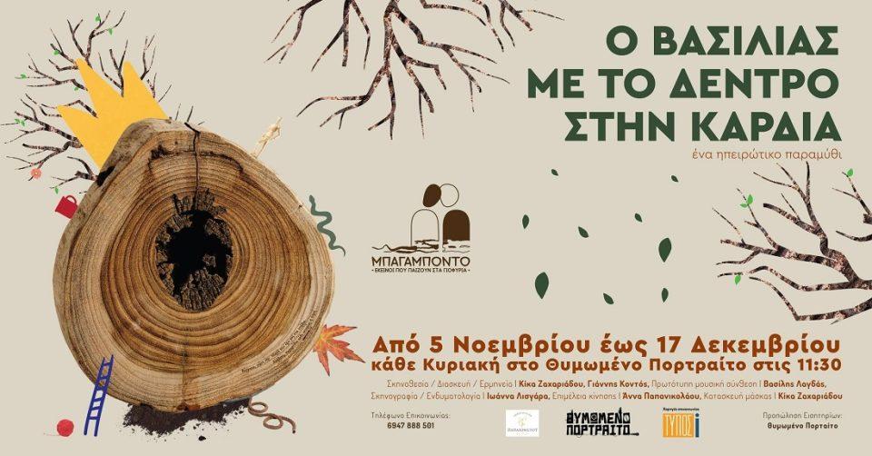 Vasiliasmedentrostinkardia