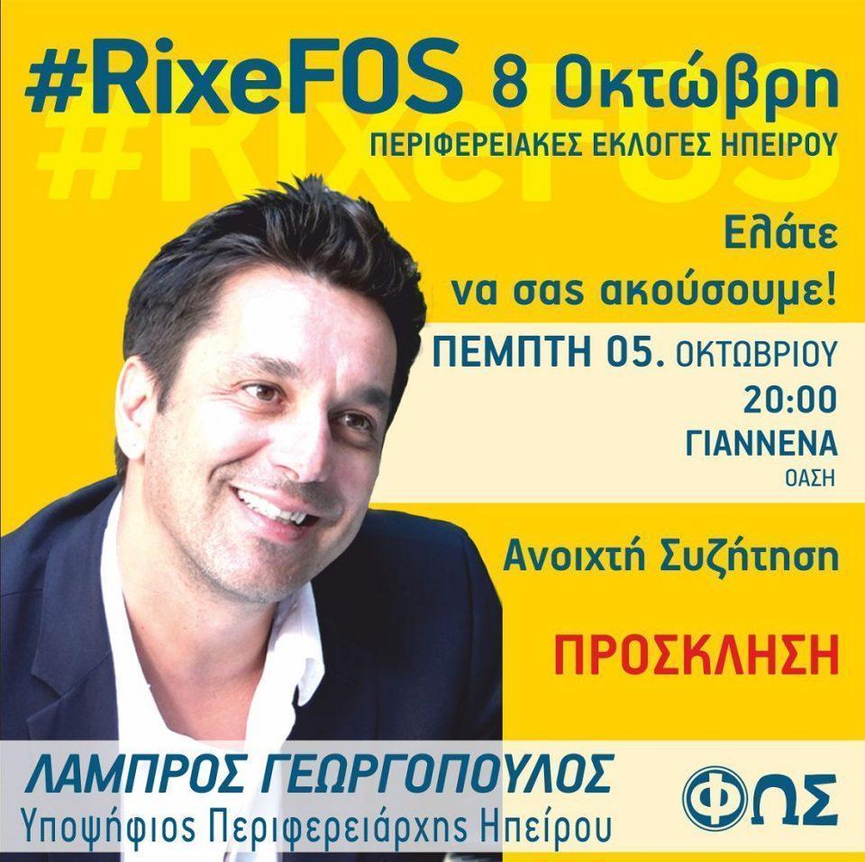 georgopoulos omilia poster