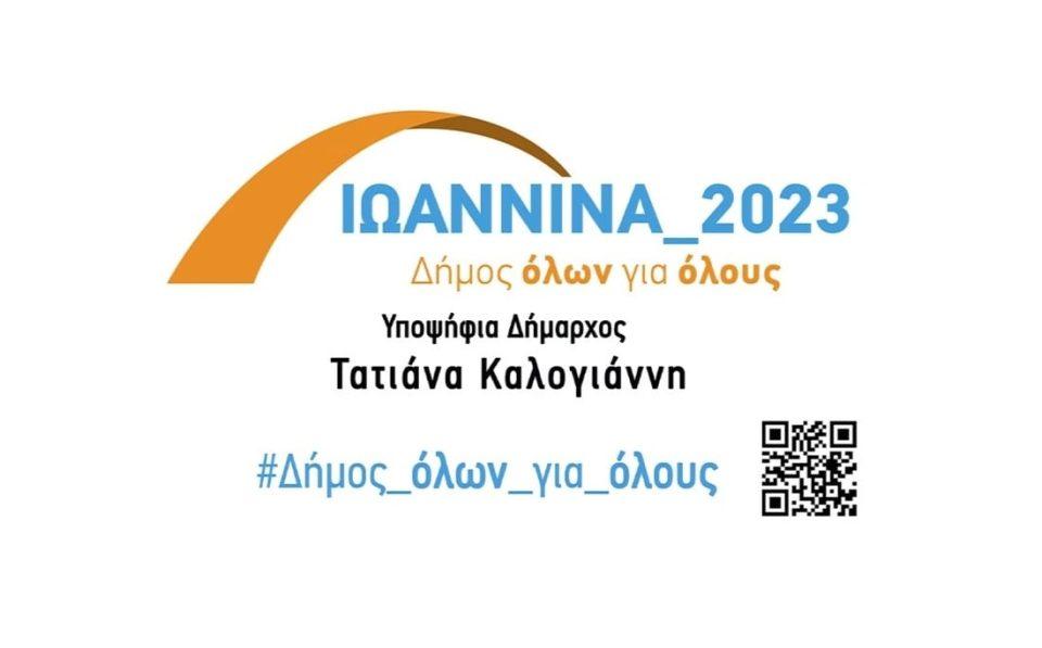 ioannina 2023