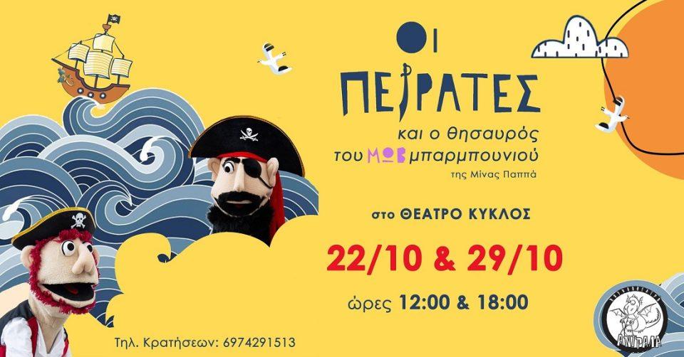 mov mparmpouni Kyklos