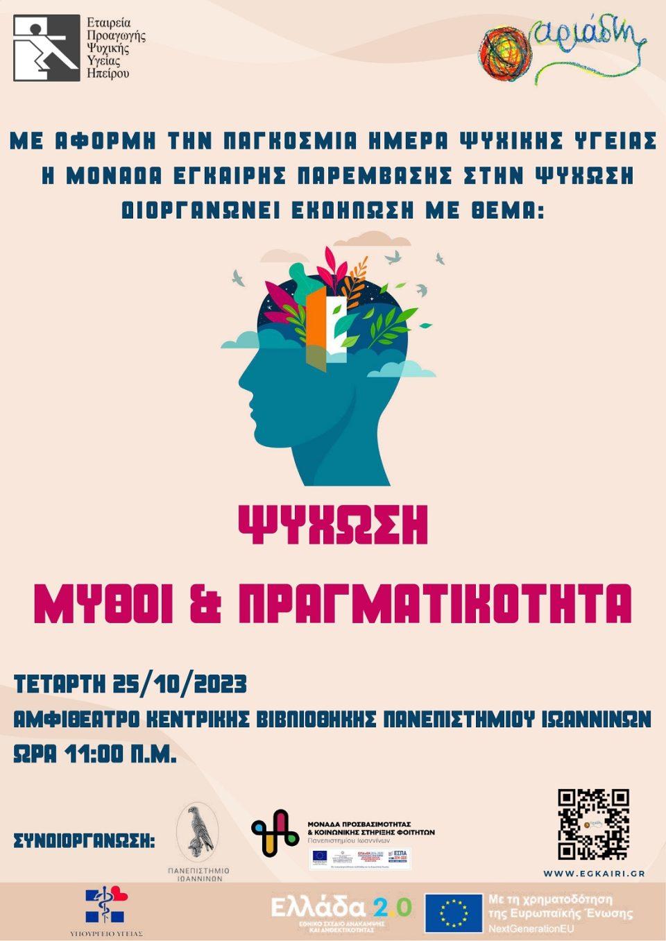 psixwsi poster