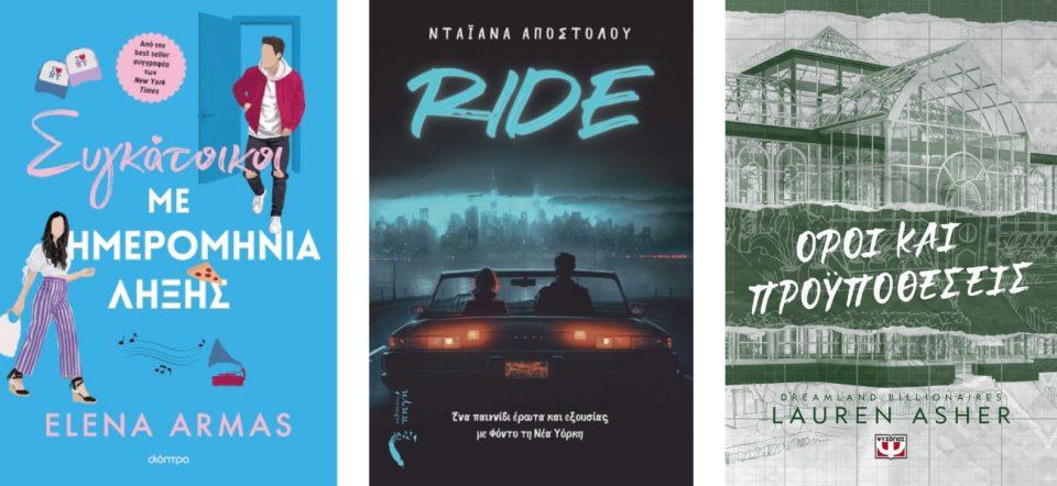 ΣΥΓΚΑΤΟΙΚΟΙ RIDE ΟΡΟΙ ΜΑΖΙ Custom