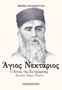 Agios Nektarios