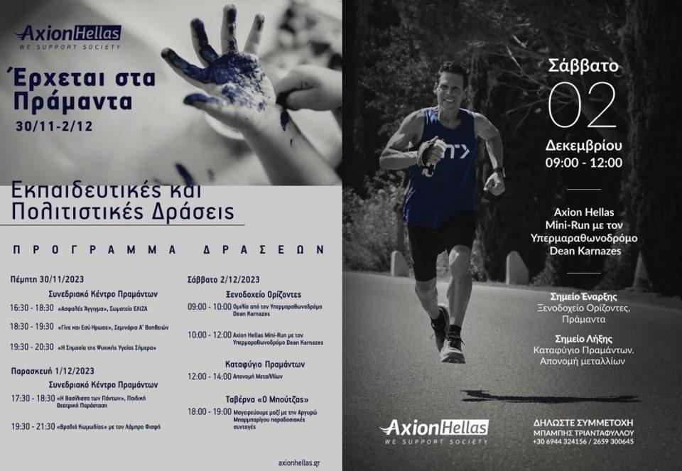 AxionHellas Karnazis