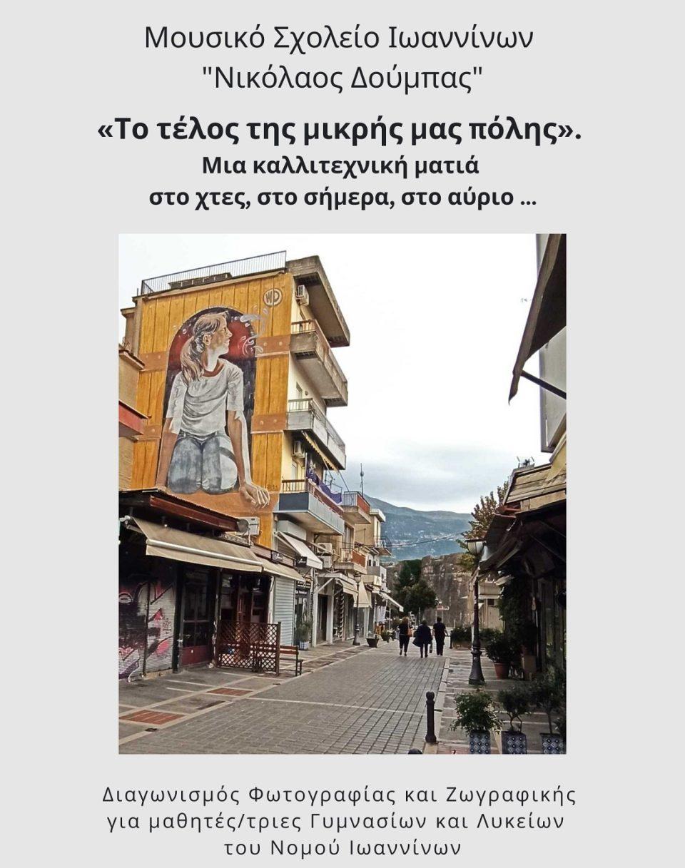 Diagonismos Mousiko poster