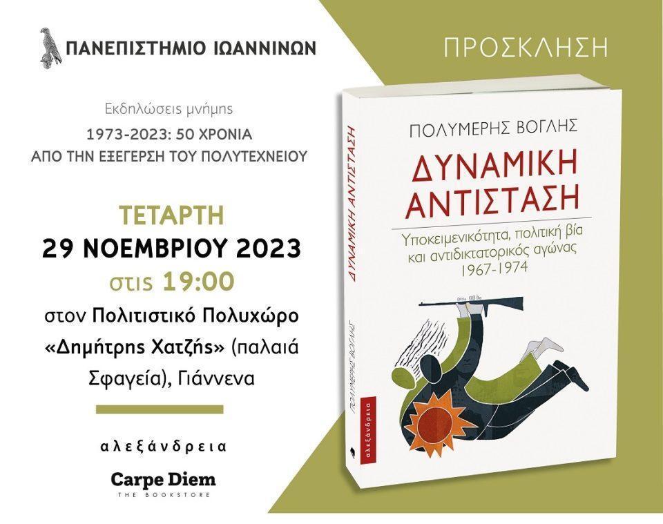 Dynamiki Antistasi