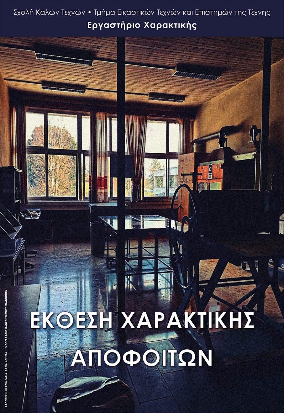 Ekthesi xaraktikis afisa