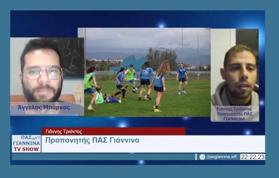 Pas Giannina WFT TV