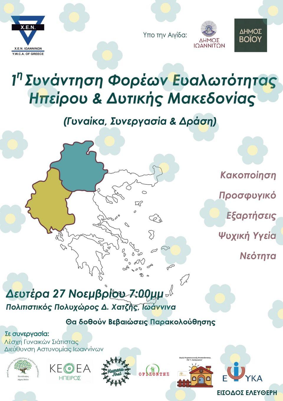 SynatisiEvalototitas poster