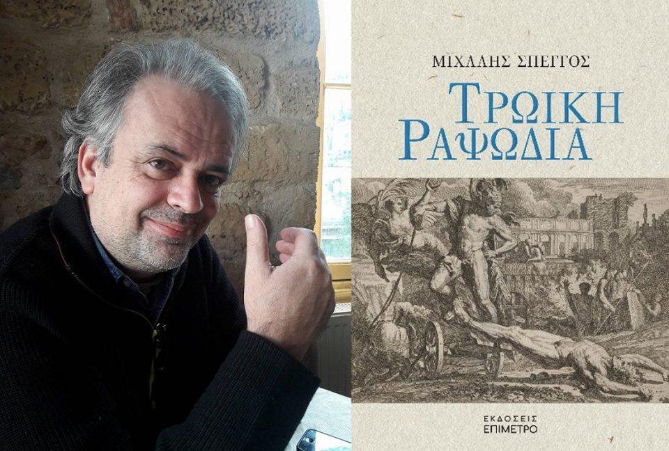 TroikiRapsodia Spegos