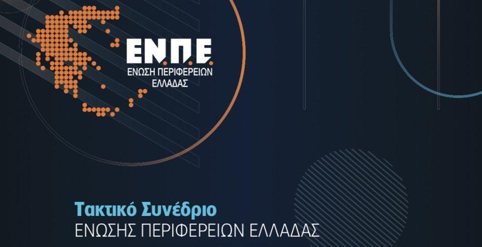 enpe synedrio poster