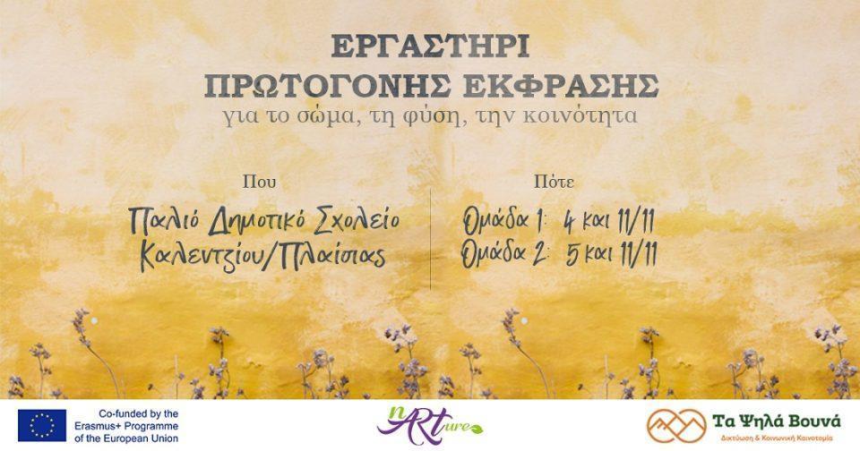 ergastiriprotogonisekfrasis