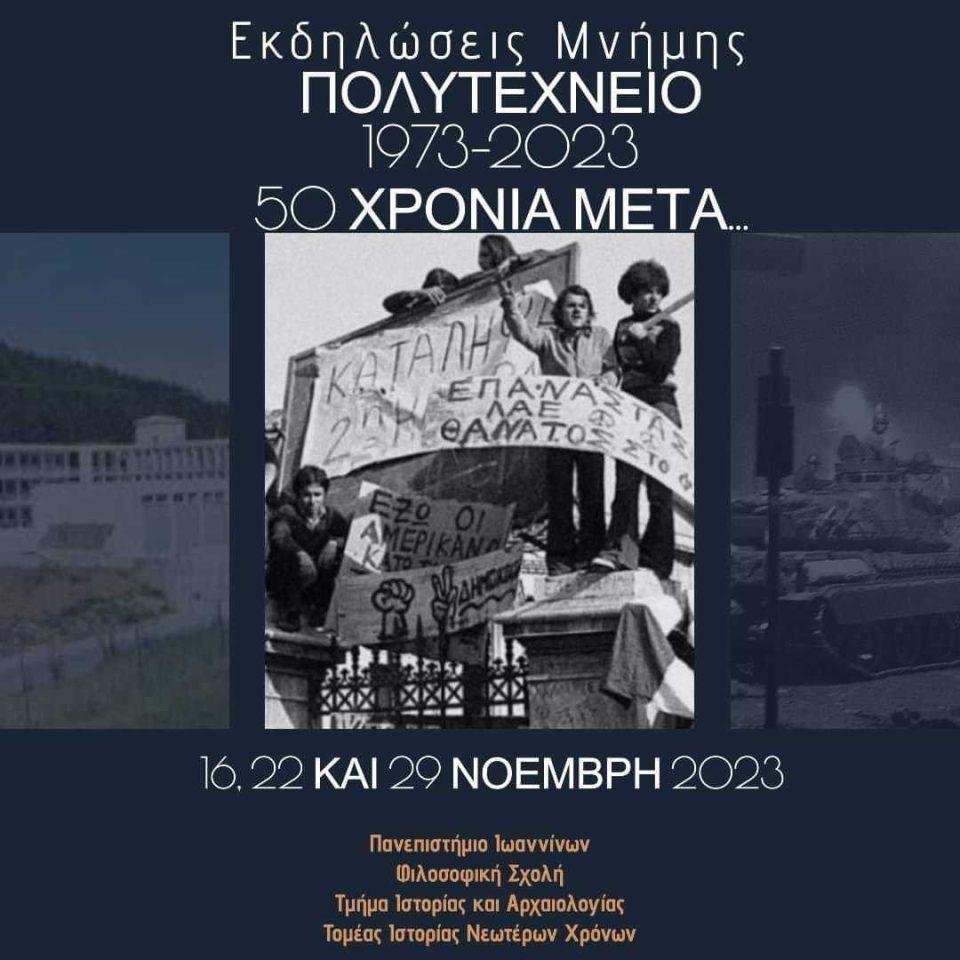 polytechneio ekdilwseismnimis