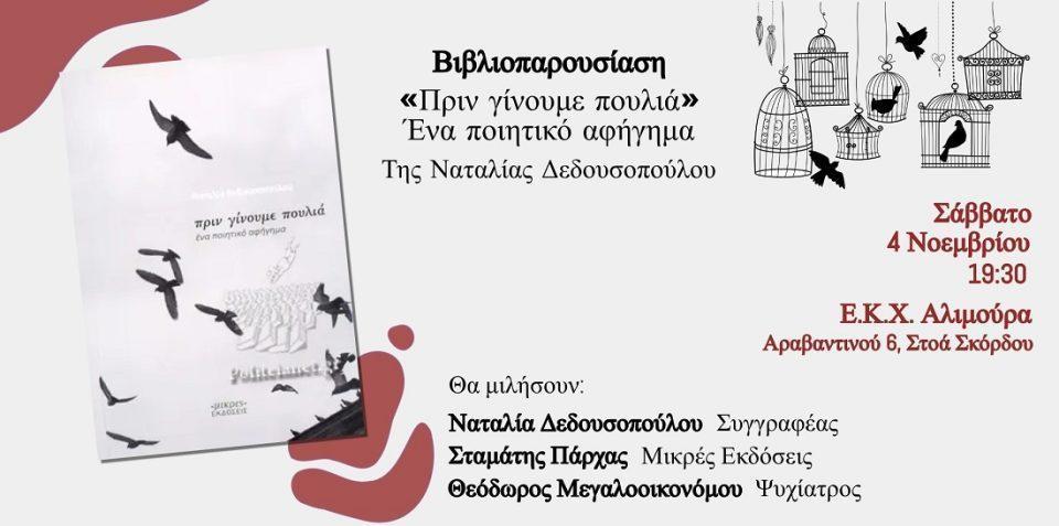 pringinoumepoulia