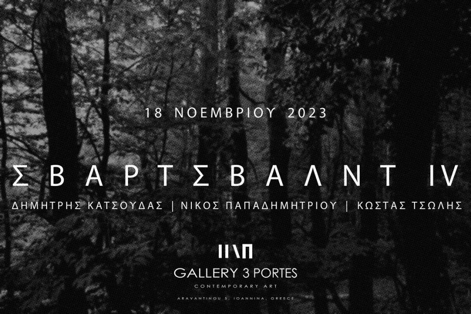 ΣΒΑΡΤΣΒΑΛΝΤ IV