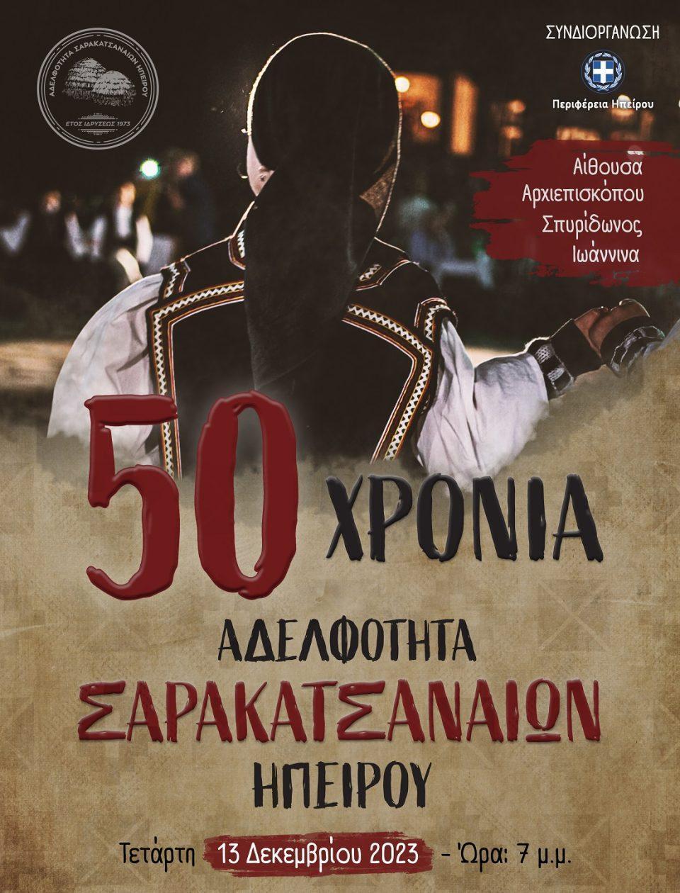 50xronia Sarakatsanaioi