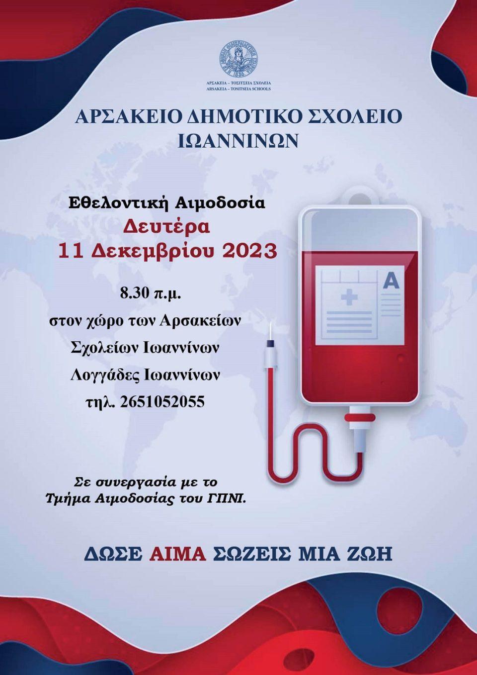 Aimodosia FISA ARSAKEIO