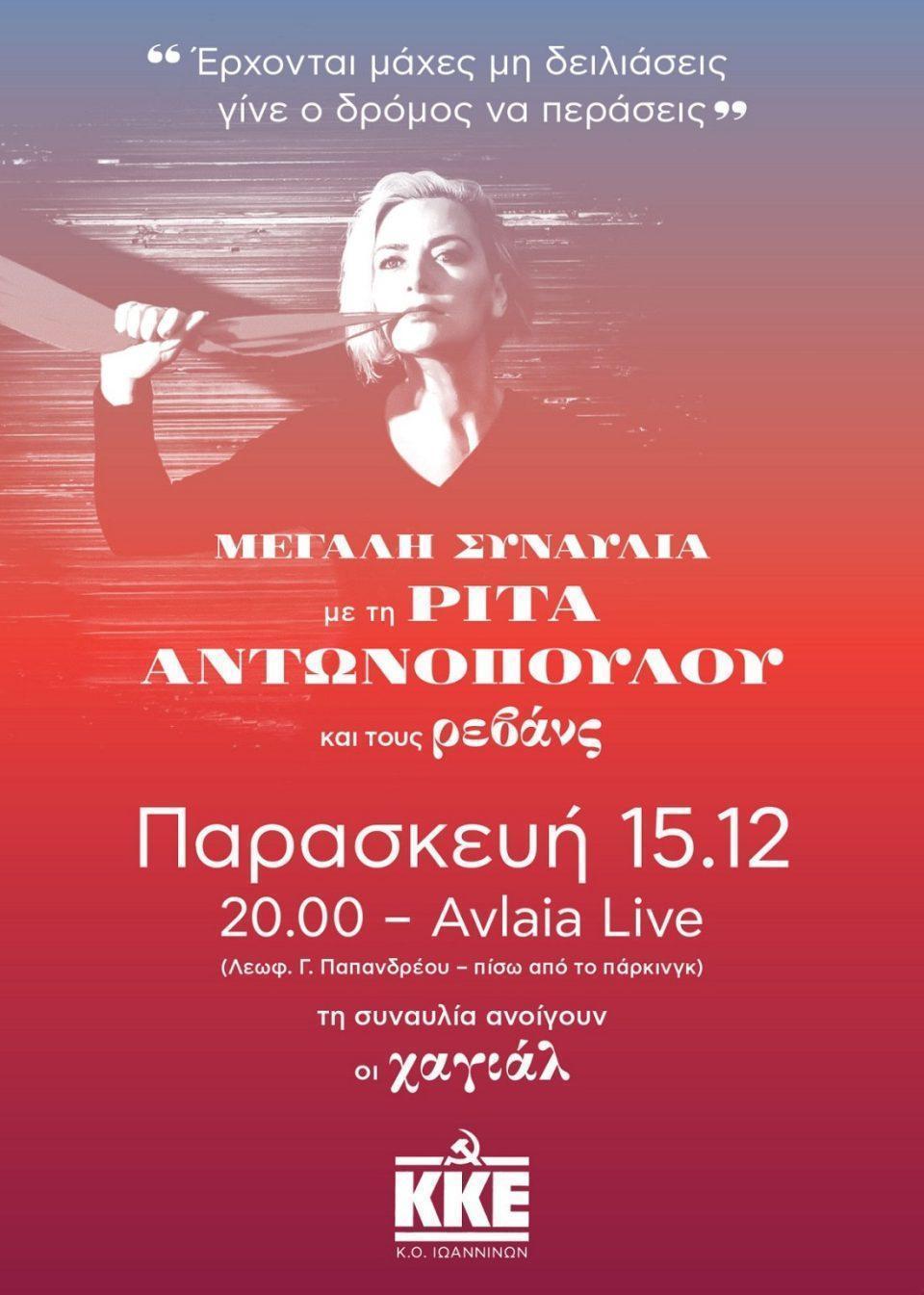 Antonopoulou KKE poster